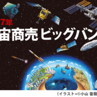 日経ビジネス「2017年宇宙商売ビッグバン」-2017.01.26