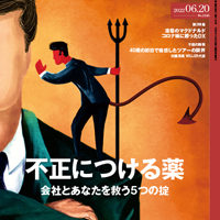 日経ビジネス　2022.06.20