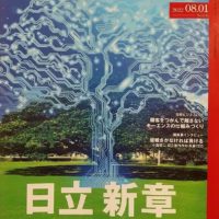 日経ビジネス　2022.08.01